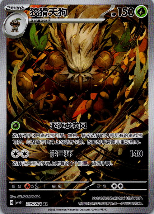 Pokemon S-Chinese Sharp Awakening Shiftry CSV7C 205/204 AR Holo card