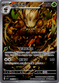 Pokemon S-Chinese Sharp Awakening Shiftry CSV7C 205/204 AR Holo card