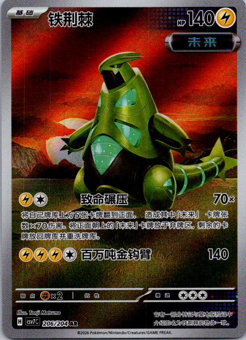 Pokemon S-Chinese Sharp Awakening Iron Thorns CSV7C 206/204 AR Holo card