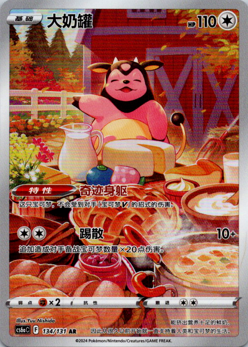 Chinese Miltank 134/131 cs6a Shadow Of The Blue Sea Art Rare Holo Pokémon TCG NM