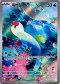 S-Chinese Wiglett AR 130/127 scv1C Near Mint NM Pokémon TCG