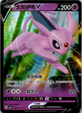 Espeon V Rare Holo 0513/14 Chinese Pokemon Gem Pack Vol. 2