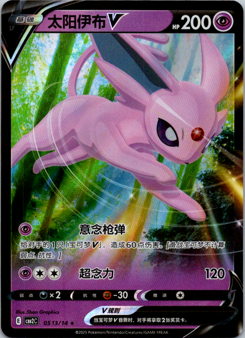 Espeon V Rare Holo 0513/14 Chinese Pokemon Gem Pack Vol. 2
