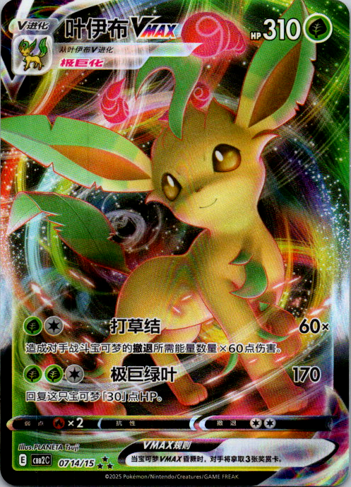Leafeon VMAX #0714/15 Gem Pack Vol 2 Chinese CBB2C Pokemon