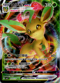 Leafeon VMAX #0714/15 Gem Pack Vol 2 Chinese CBB2C Pokemon
