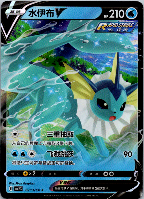 Vaporeon V 0213/14 - CBB2C S-Chinese Gem Pack Vol 2 - Pokemon TCG Card - NM