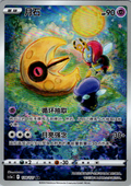 Lunatone Pokemon Card TCG 2024 S-Chinese VSTAR Universe Full Art AR 128/127 NM