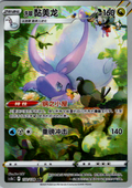Pokemon Hisuian Goodra Full Art 132/128 - Chinese - 2024 Pack Fresh Near Mint