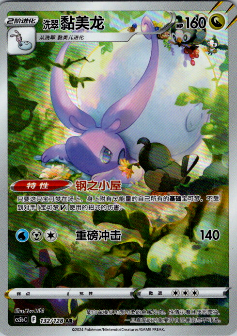 Pokemon Hisuian Goodra Full Art 132/128 - Chinese - 2024 Pack Fresh Near Mint