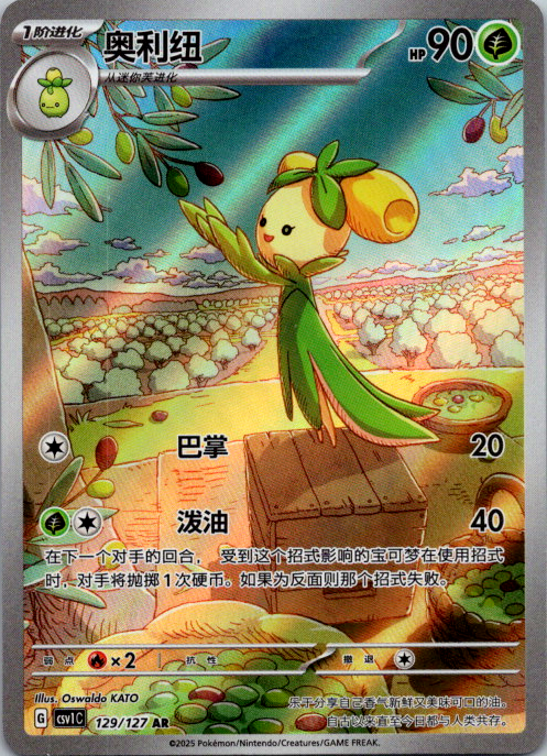 Pokemon S-Chinese CSV1C AR Dolliv 129/127 Trainer Full Art Holo Card