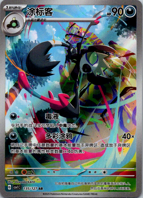 Pokemon TCG - Grafaiai 135/127 AR SV2 Paldea Evolved Near mint Chinese