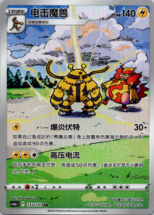 Electivire AR CS6aC-133/131 Pokemon Card Chinese Holo State A