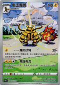 Electivire AR CS6aC-133/131 Pokemon Card Chinese Holo State A