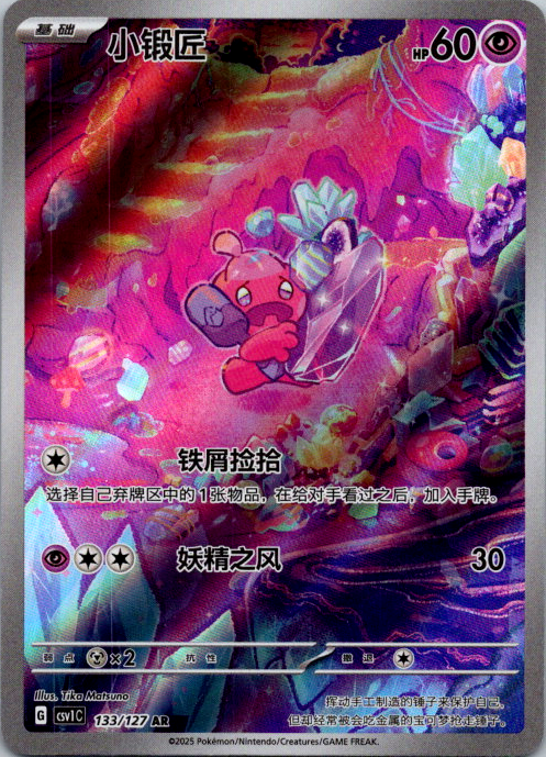 Tinkatink AR CSV1C-133/127 Pokemon Card Chinese Holo NM