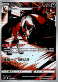 Thievul 136/131 Simplified Chinese S-Chinese CS6BC Full Art AR IR NM Pokemon