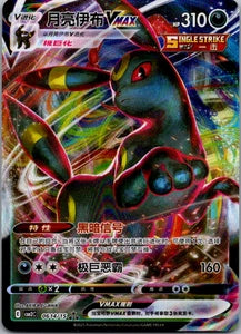 Umbreon VMAX 0614/15 SingleStrike Eevee Heroes (S-Chinese)