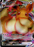 Pokemon TCG - Eevee-VMAX Gem Pack Volume 2 0114/15 NM